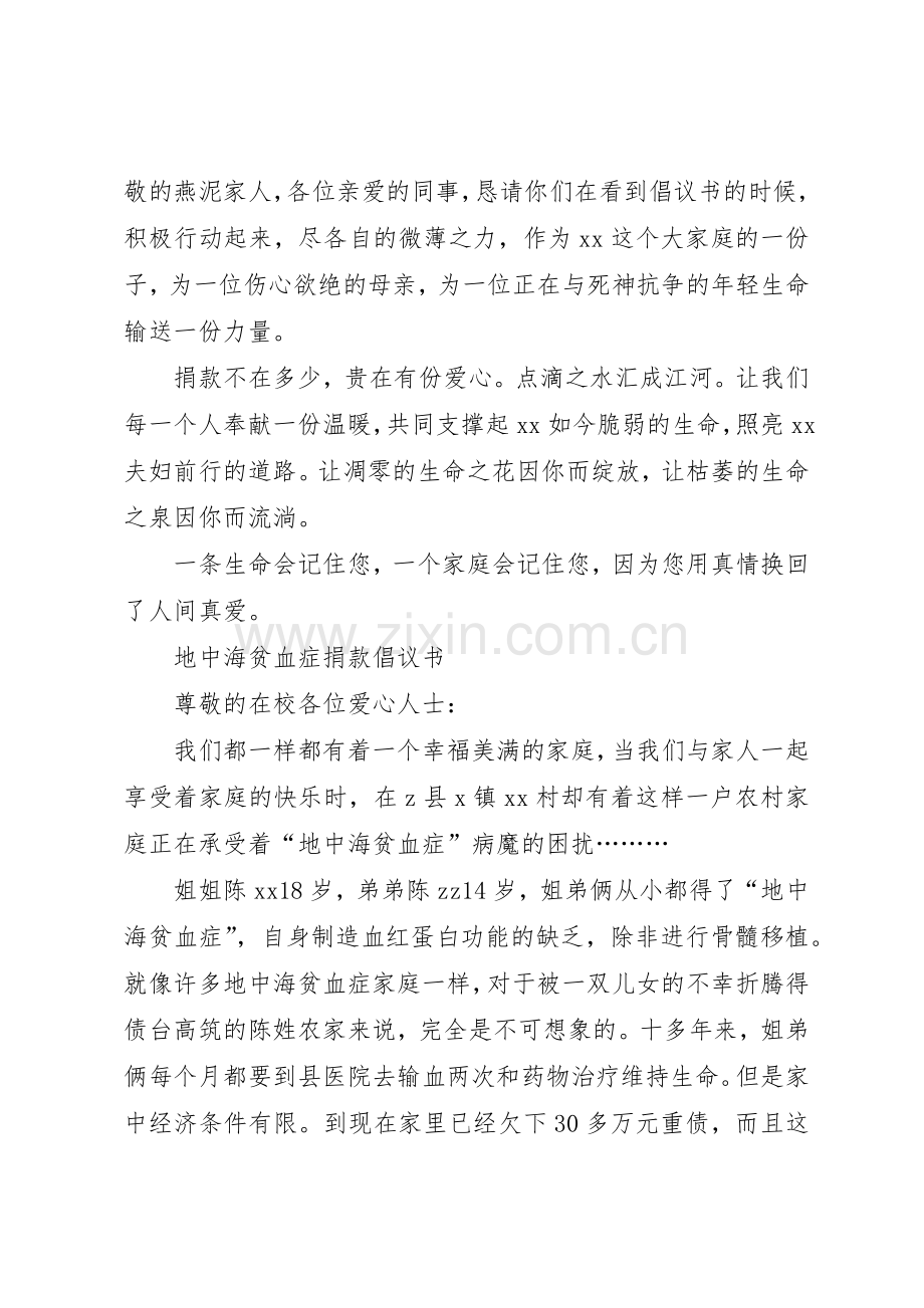 捐款倡议书(10).docx_第2页