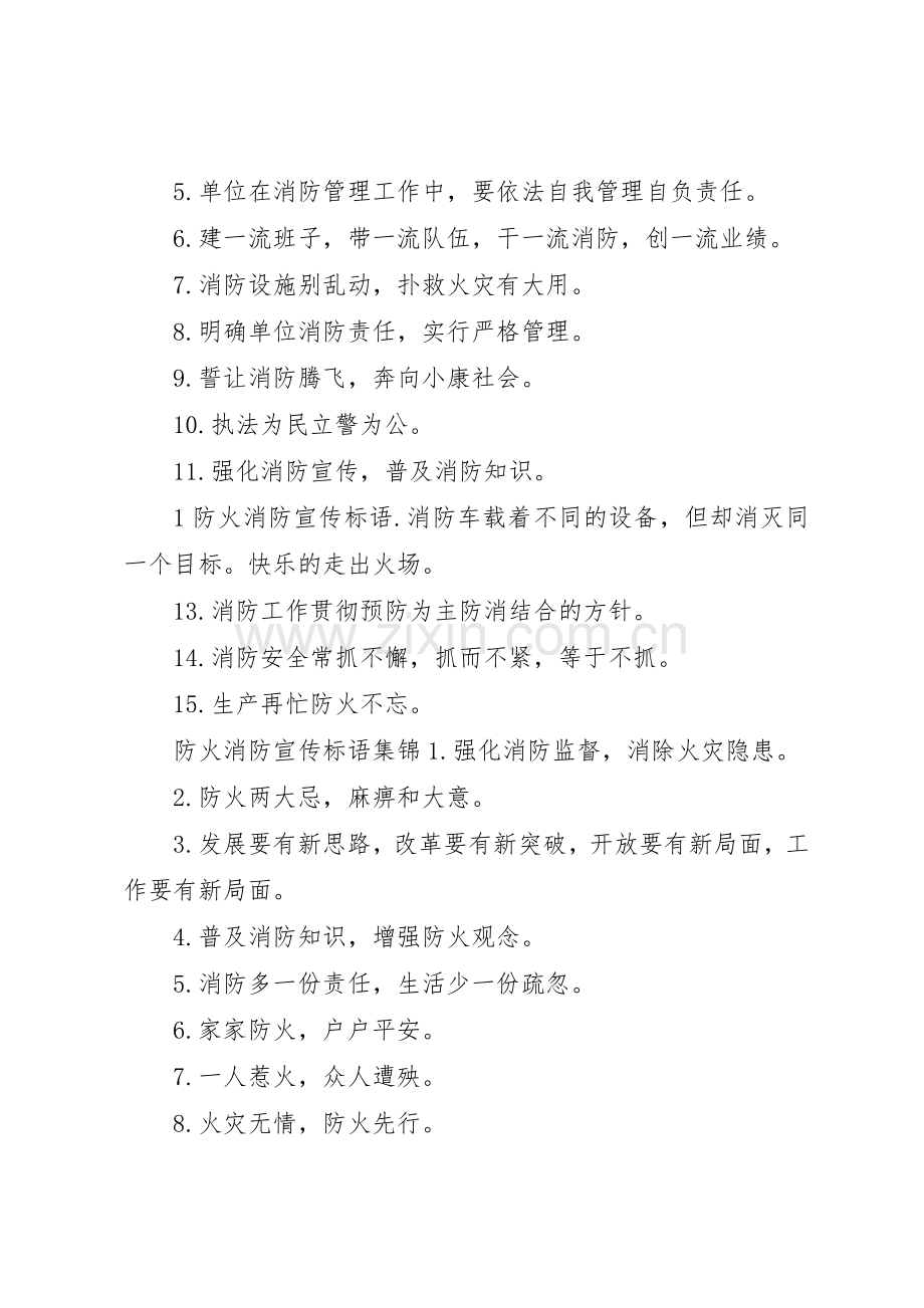 防火消防宣传标语大全.docx_第2页