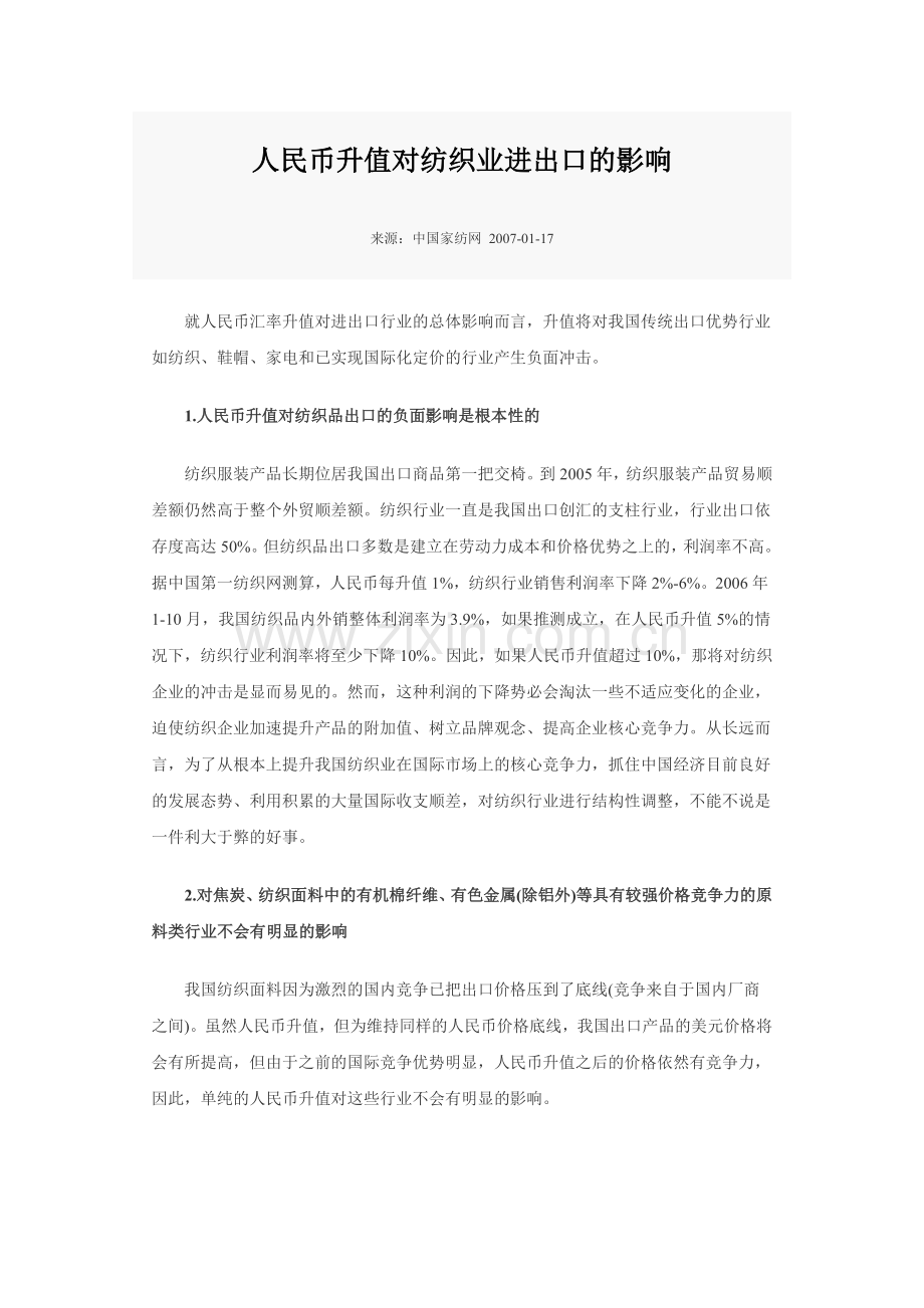 人民币 纺织业.doc_第1页