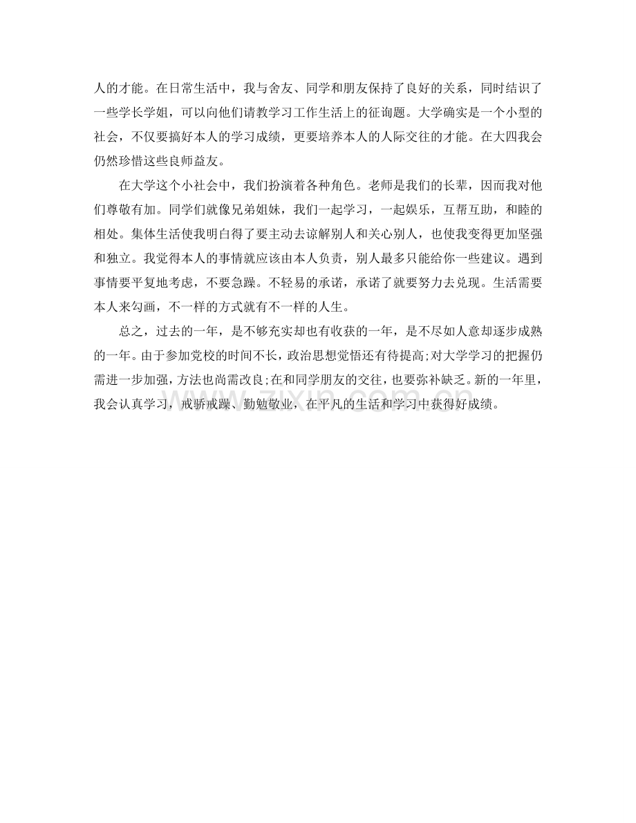 大四学年个人自我参考总结范文.doc_第2页