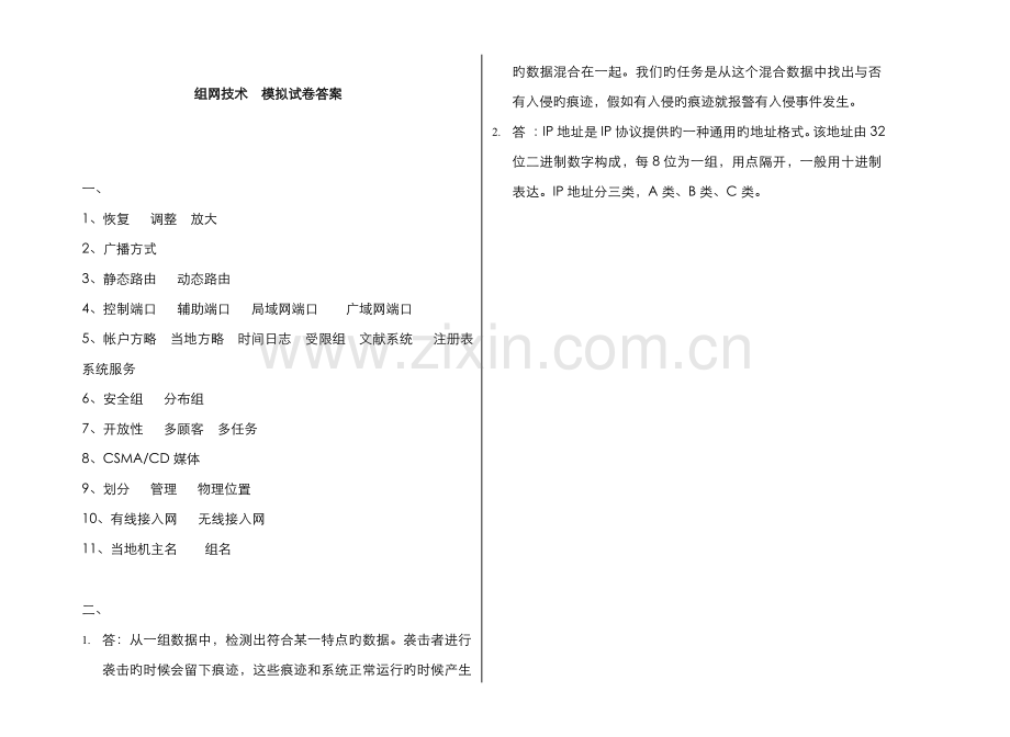 2022年广播电视大学(电大)组网技术模拟试卷答案.doc_第1页