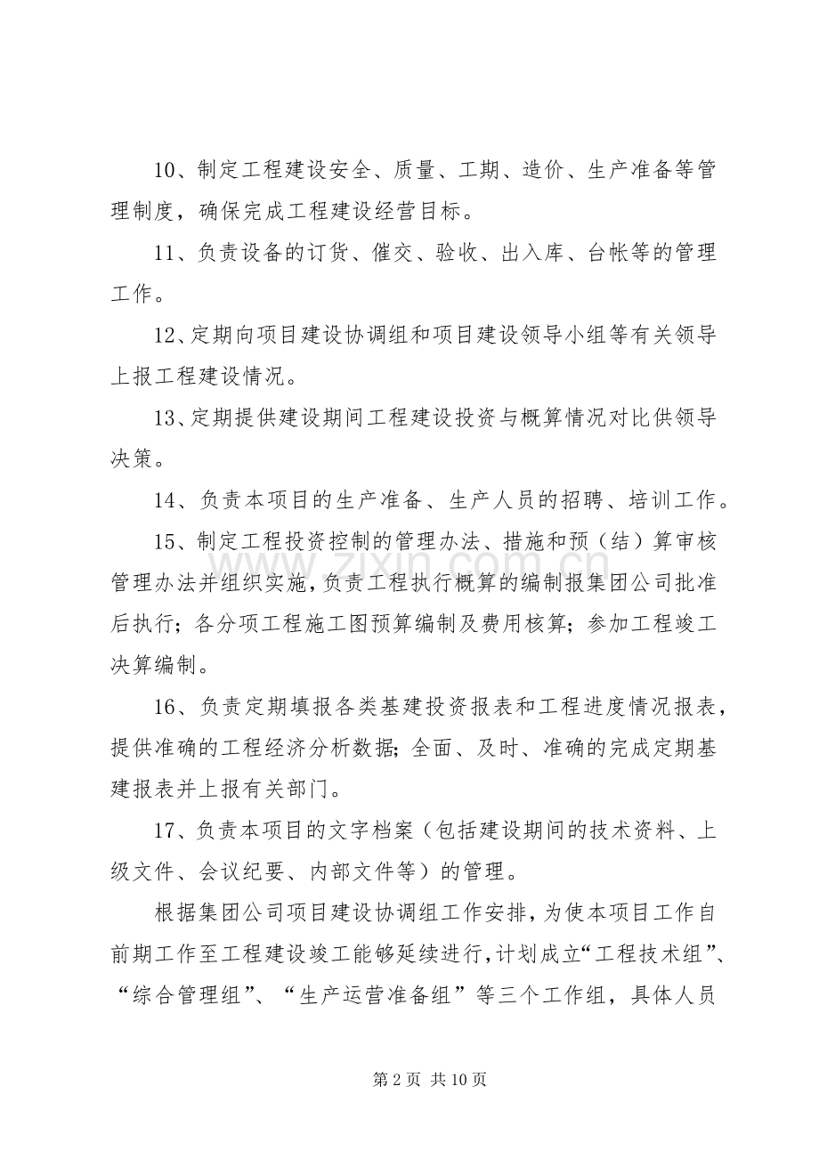 光伏电站工作人员安全职责要求 .docx_第2页