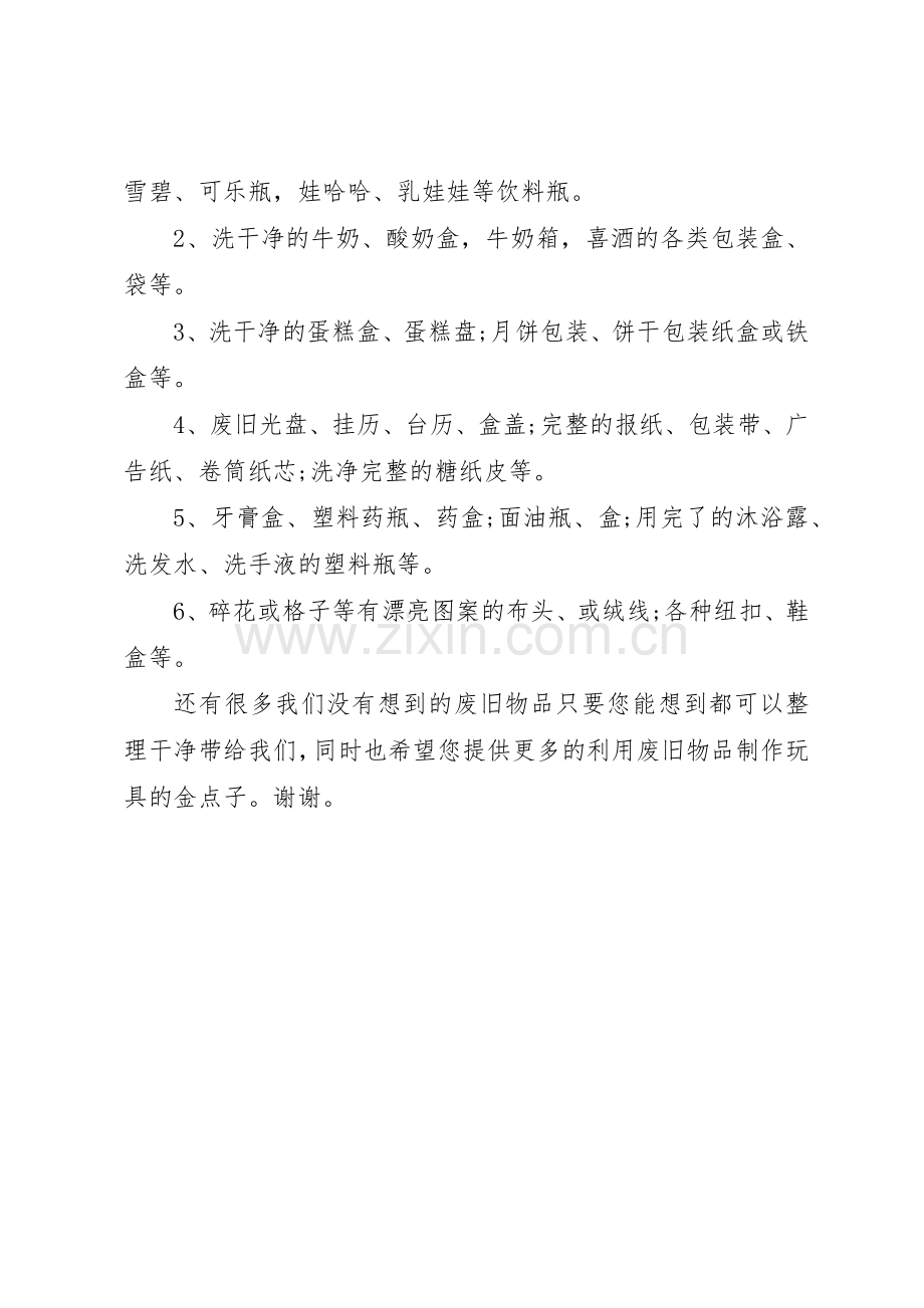 废旧物品回收倡议书范文.docx_第2页