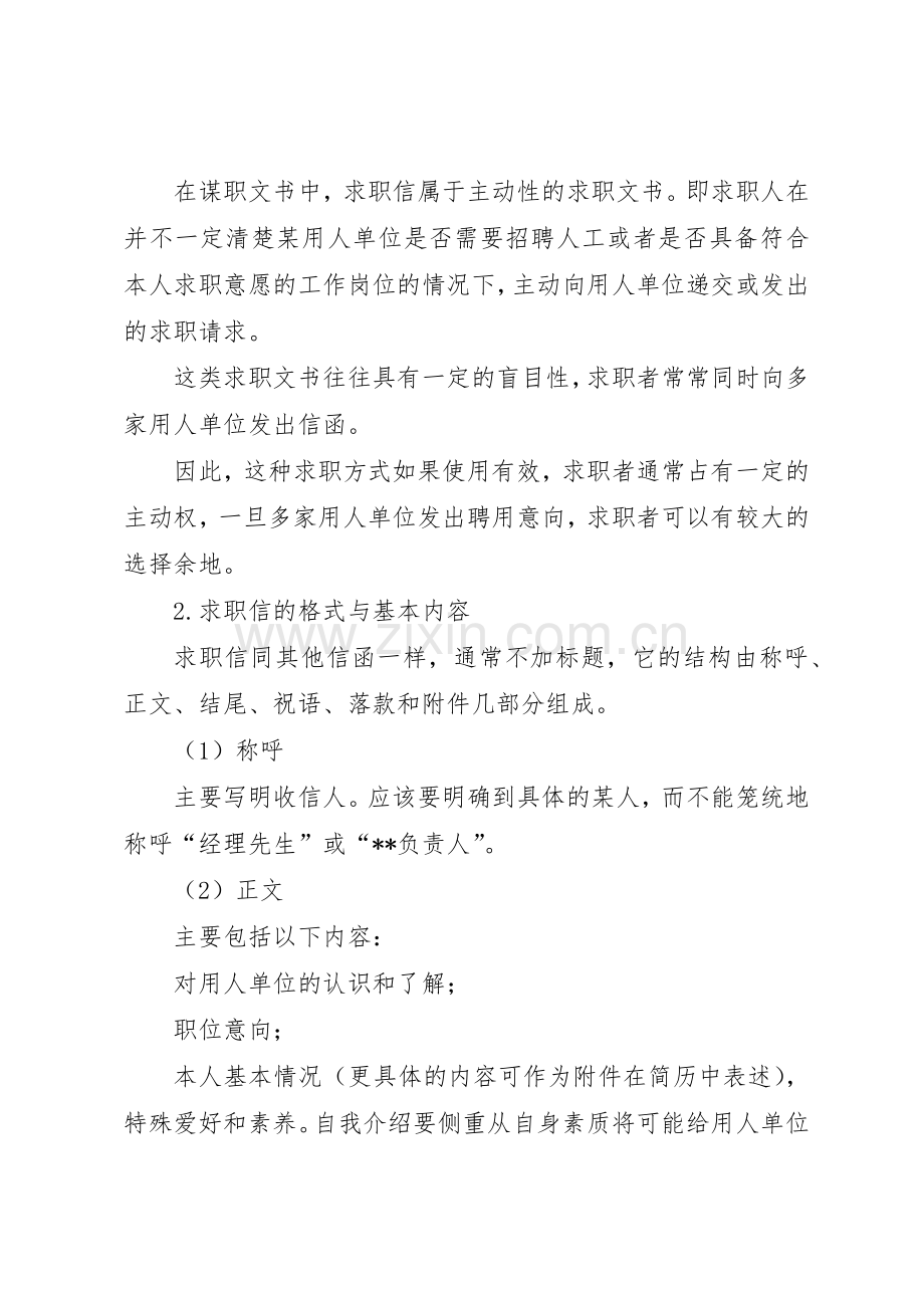 谋职文书写作要求.docx_第2页