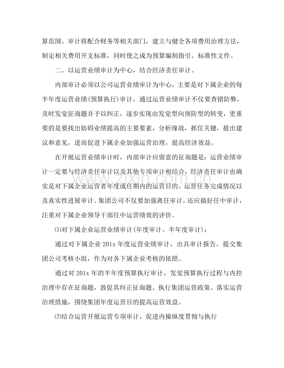 审计工作参考计划.doc_第2页