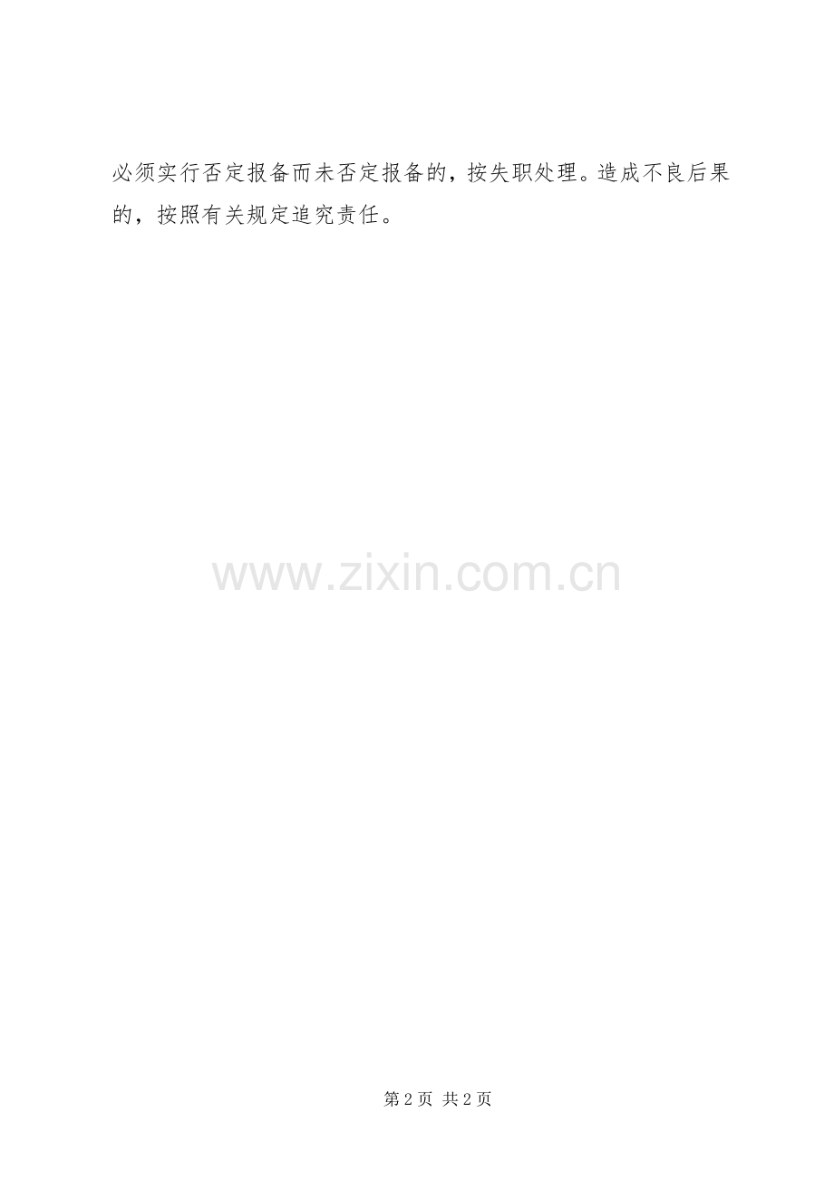 无为实行机关效能建设三项规章制度.docx_第2页