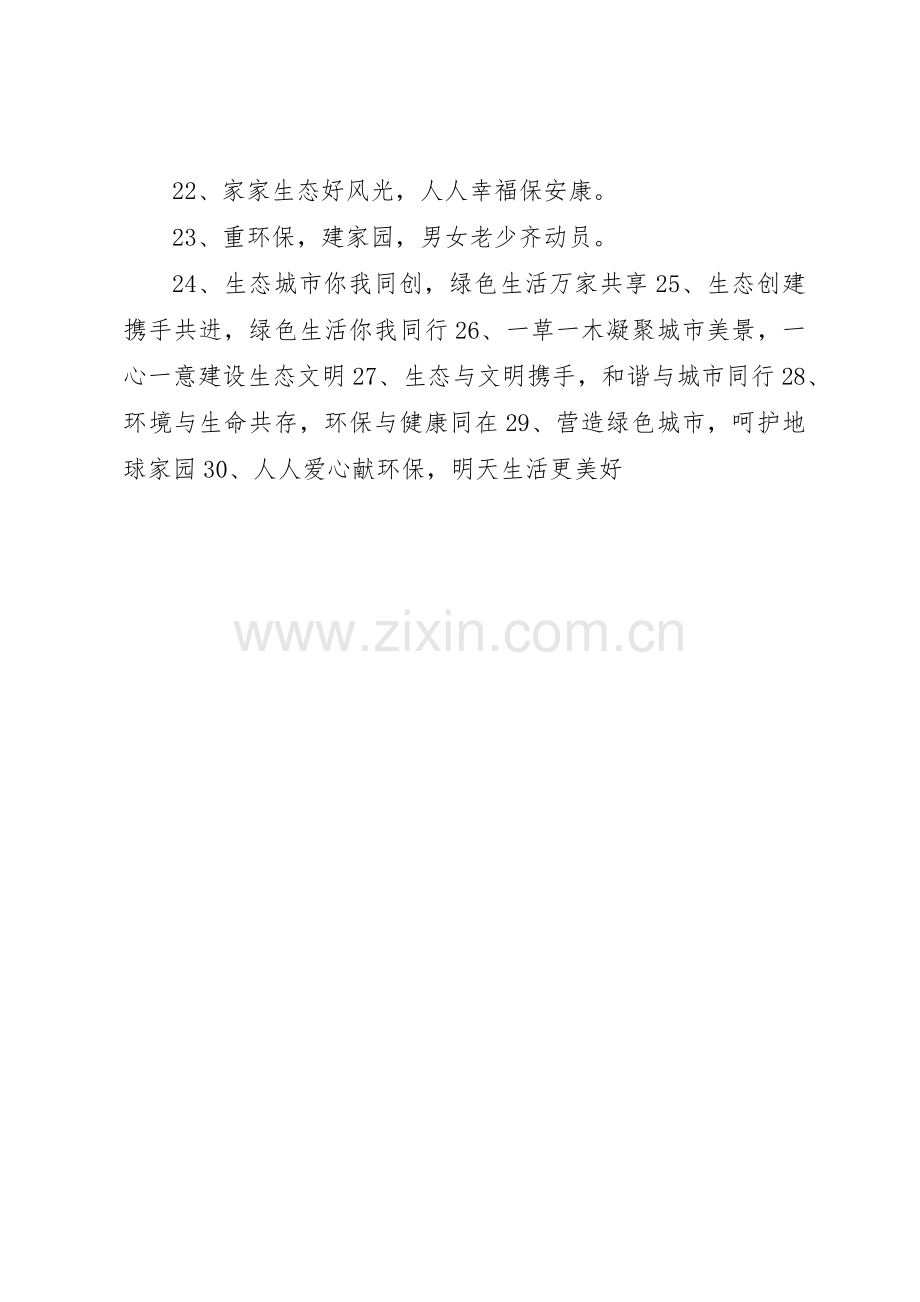 XX年“6·5”世界环境日宣传标语大全.docx_第2页