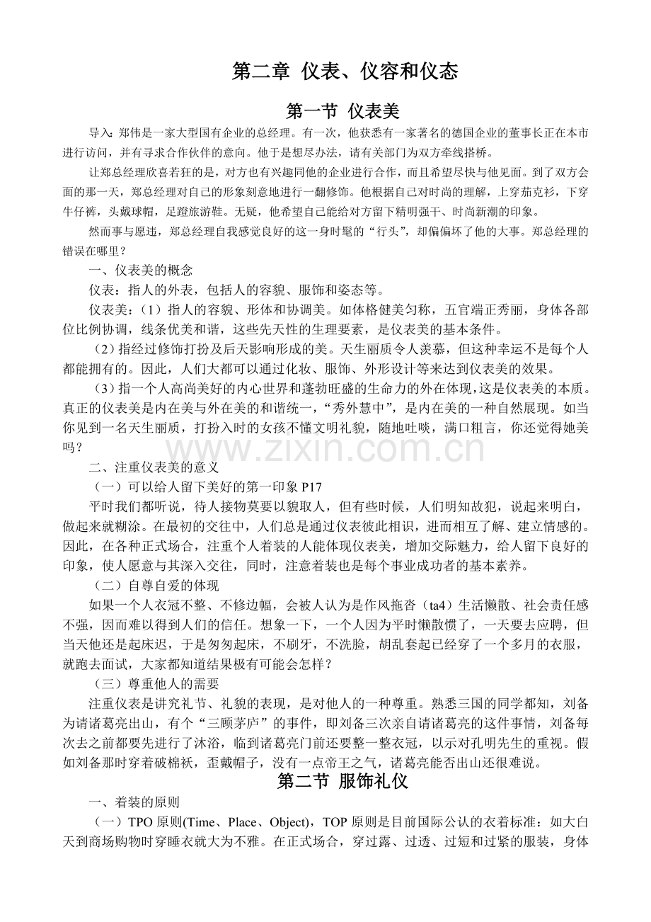 第二章 仪表.doc_第1页