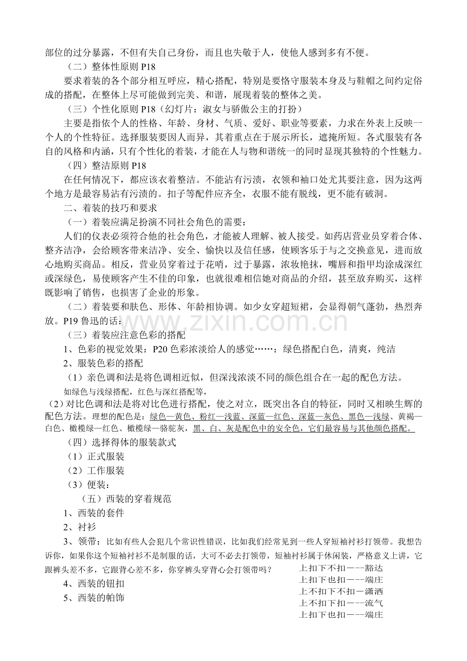 第二章 仪表.doc_第2页