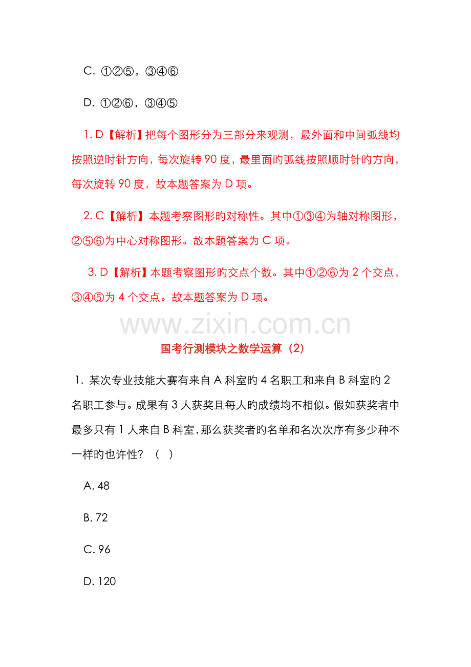 2022年国考图形推理专项题库.doc_第2页