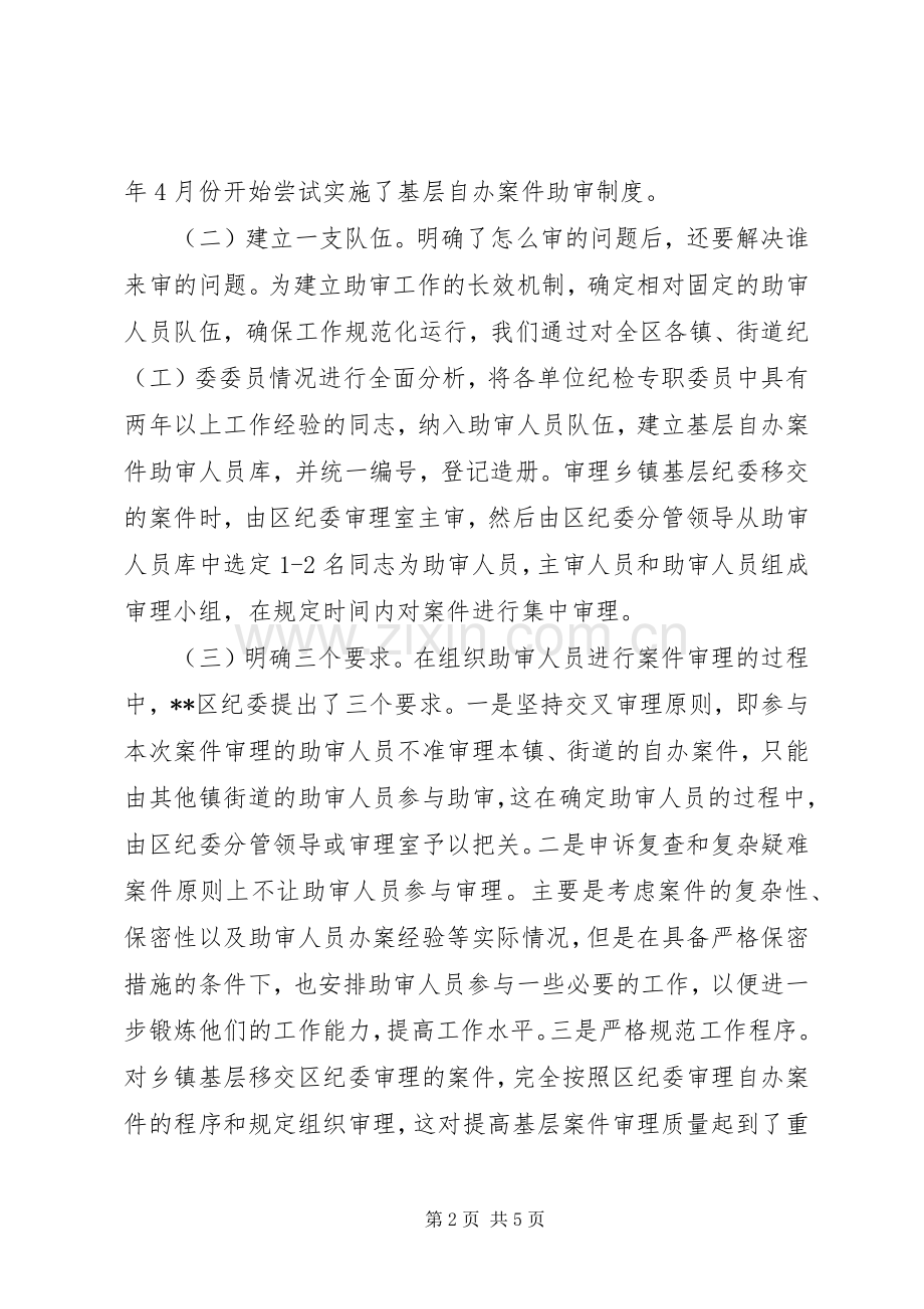 实行助审规章制度推进乡案县审工作的调研报告(2).docx_第2页