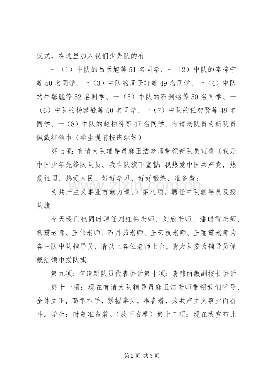 XX年清明节祭扫烈士墓主持稿.docx_第2页