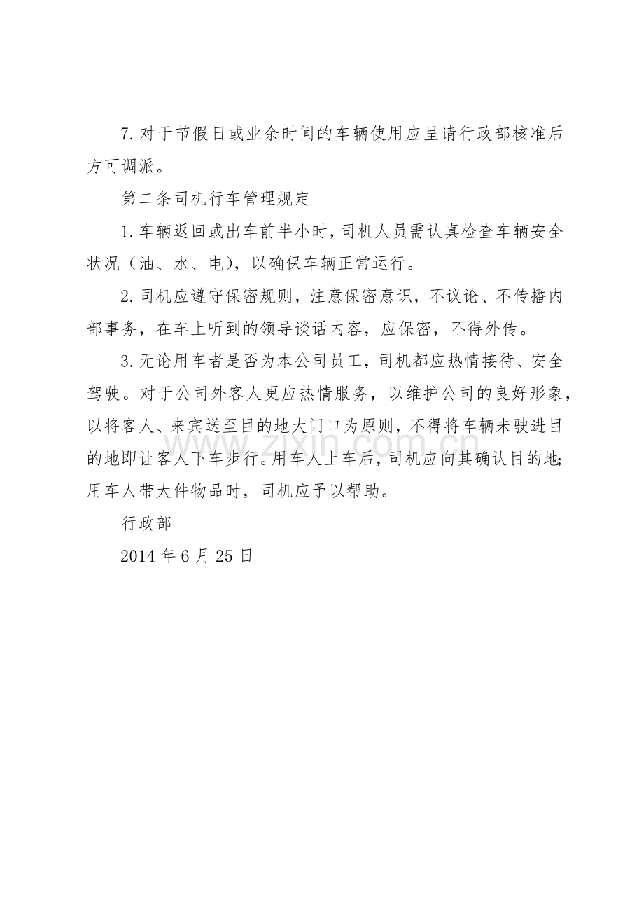 学校用车管理规章制度细则.docx_第2页