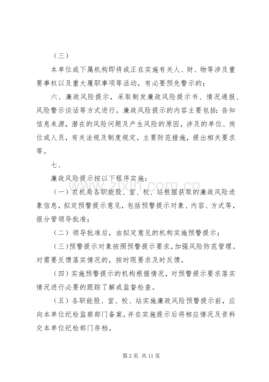 廉政风险提示规章制度.docx_第2页