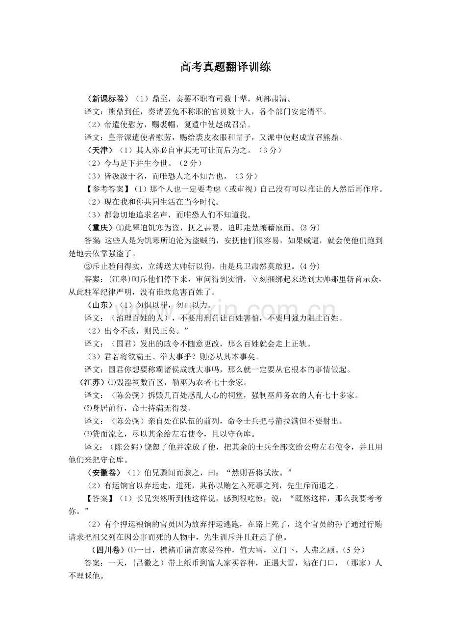 高考真题翻译训练(教师版).doc_第1页