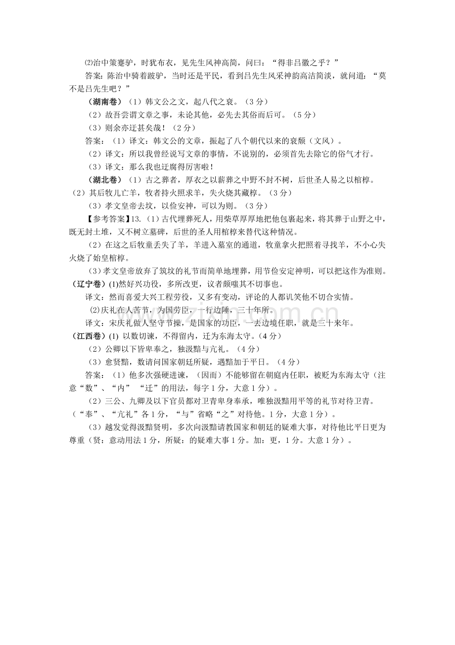 高考真题翻译训练(教师版).doc_第2页