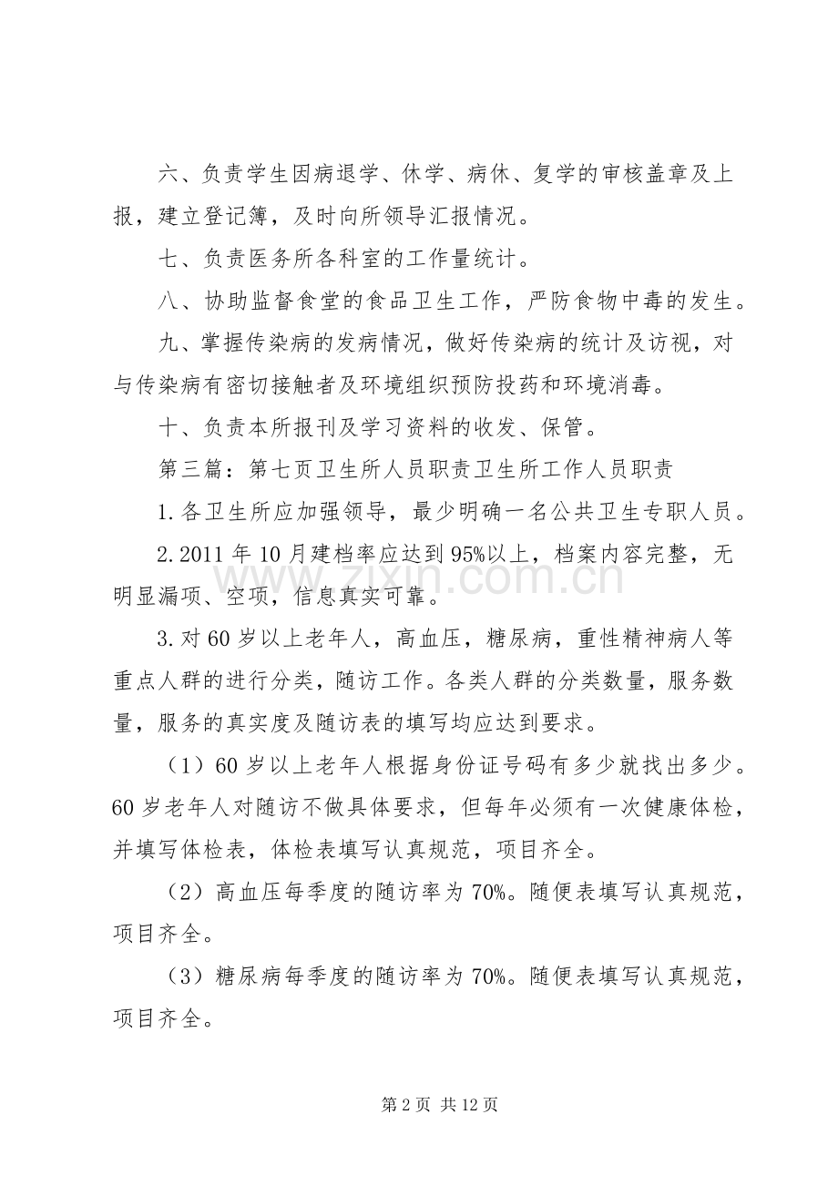 卫生所检验人员职责要求.docx_第2页
