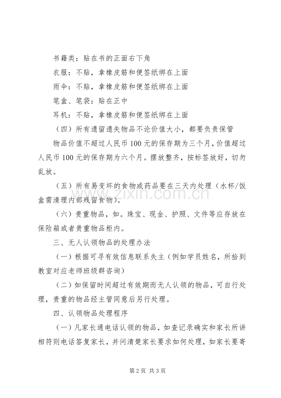 遗失物品管理规章制度.docx_第2页