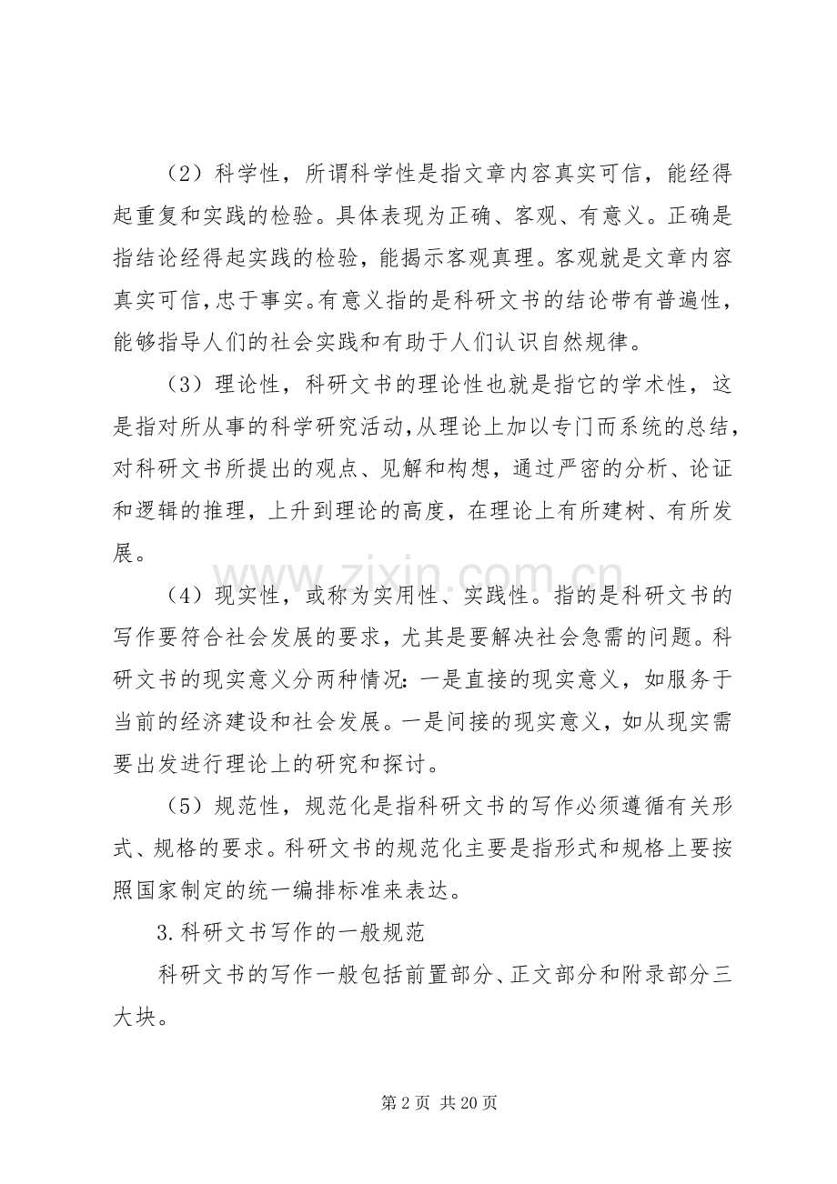 科研文书写作要求.docx_第2页
