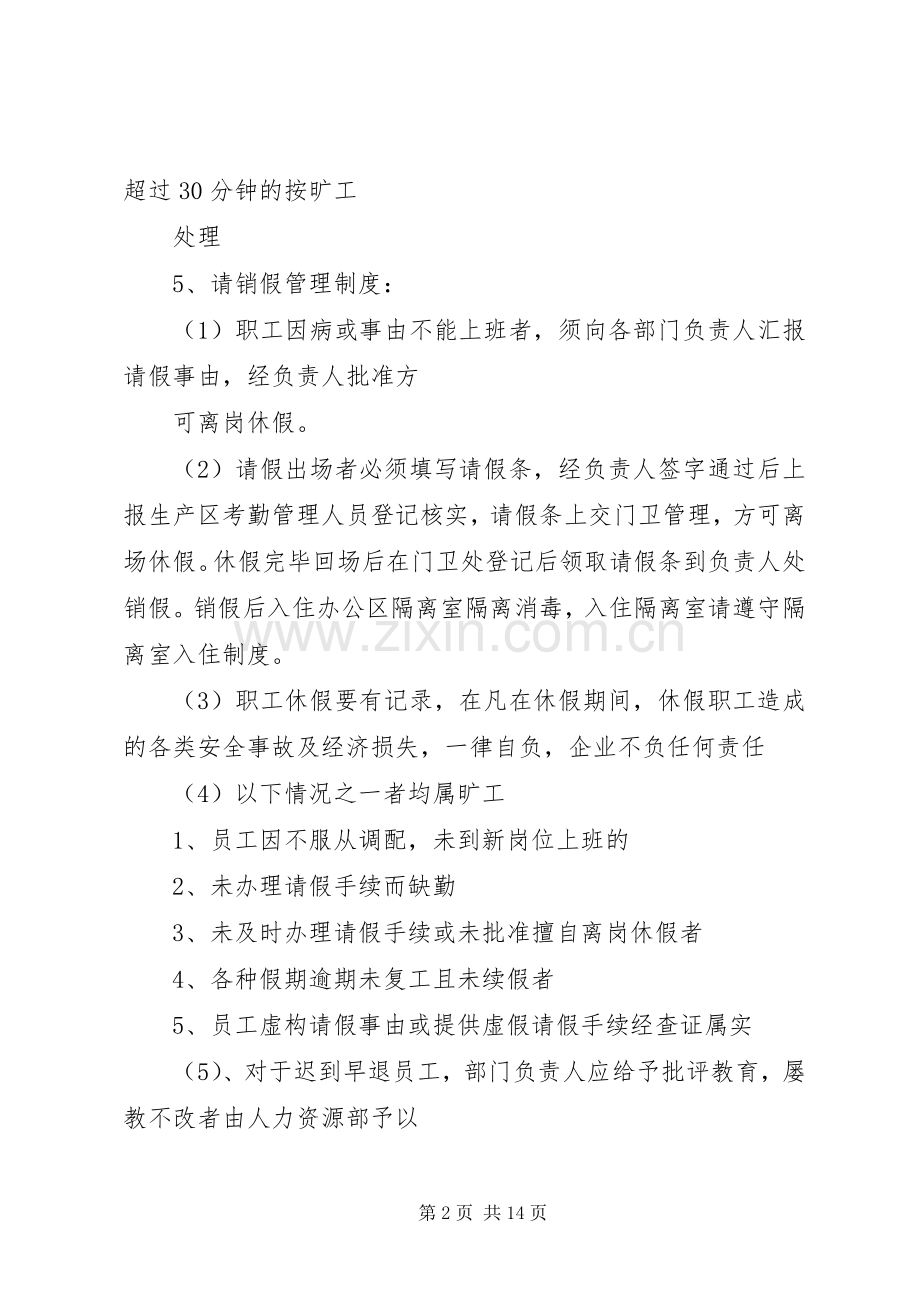 第四章考勤规章制度.docx_第2页