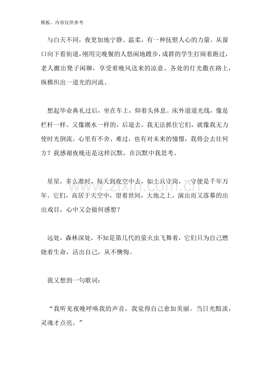 爱上夜晚作文800字.doc_第2页