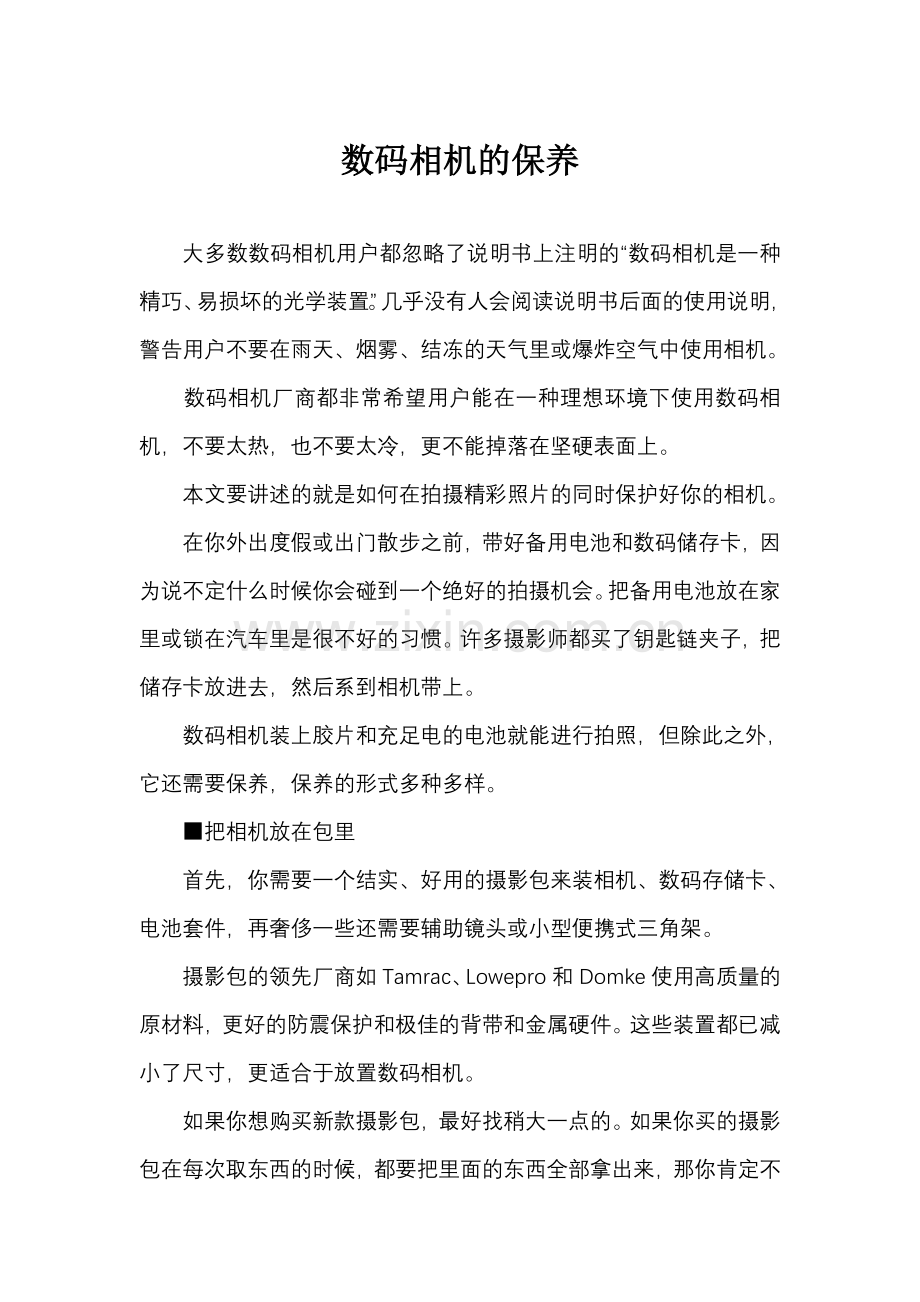 数码相机的保养.doc_第1页