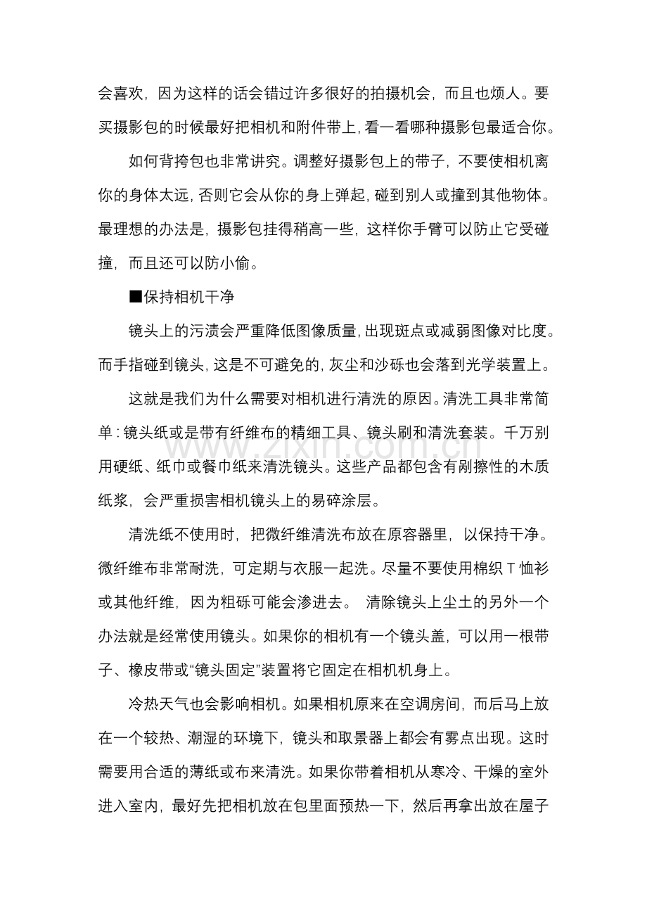 数码相机的保养.doc_第2页