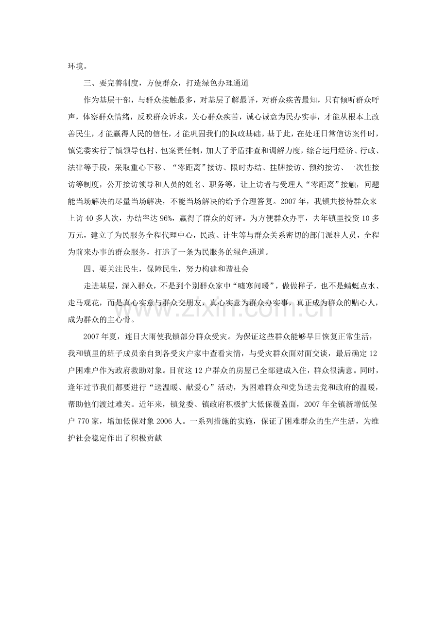 乡镇如何做好新时期群众工作.doc_第2页