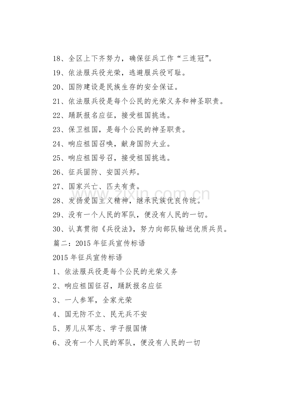 征兵工作宣传标语大全.docx_第2页