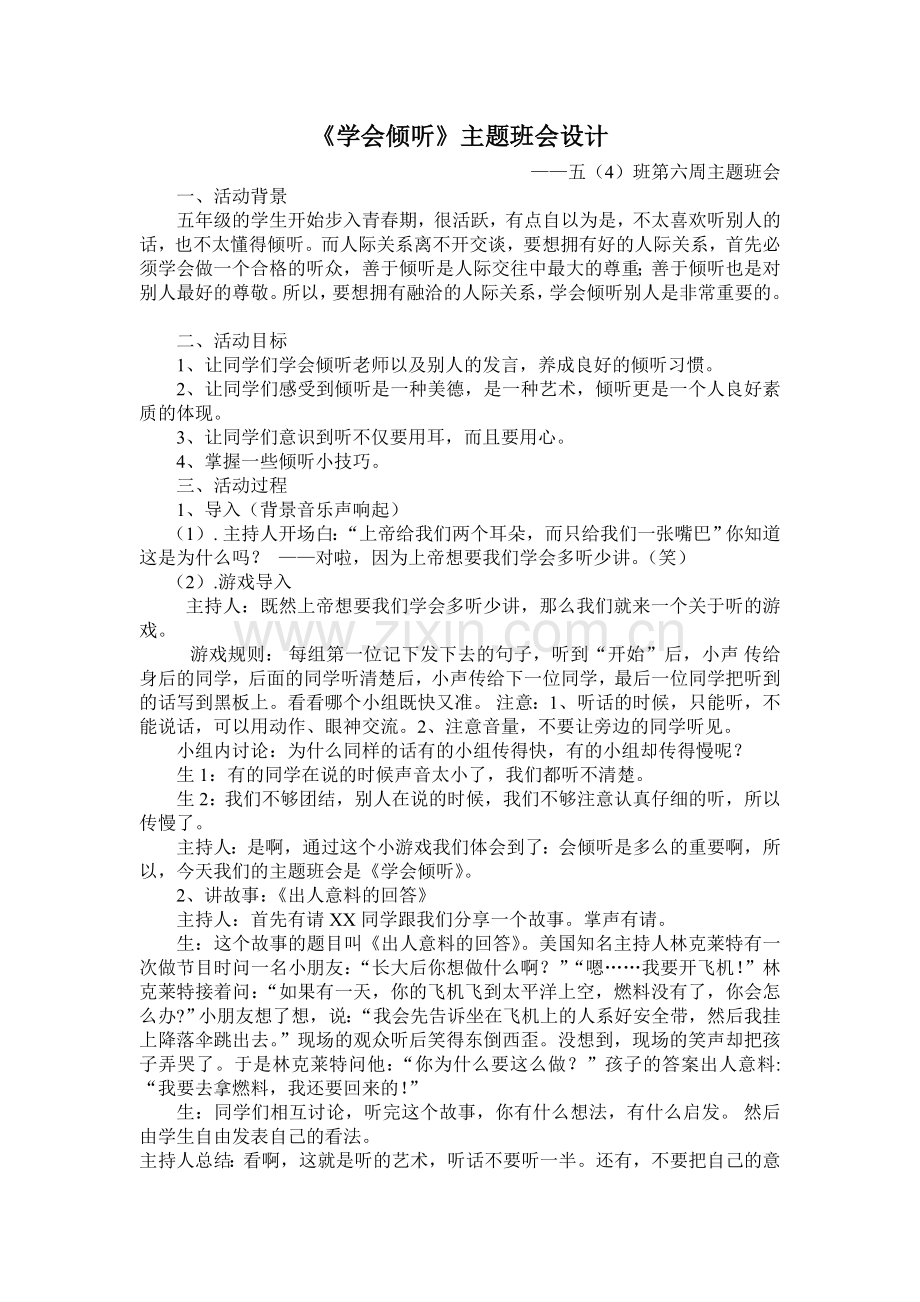 学会倾听.doc_第1页