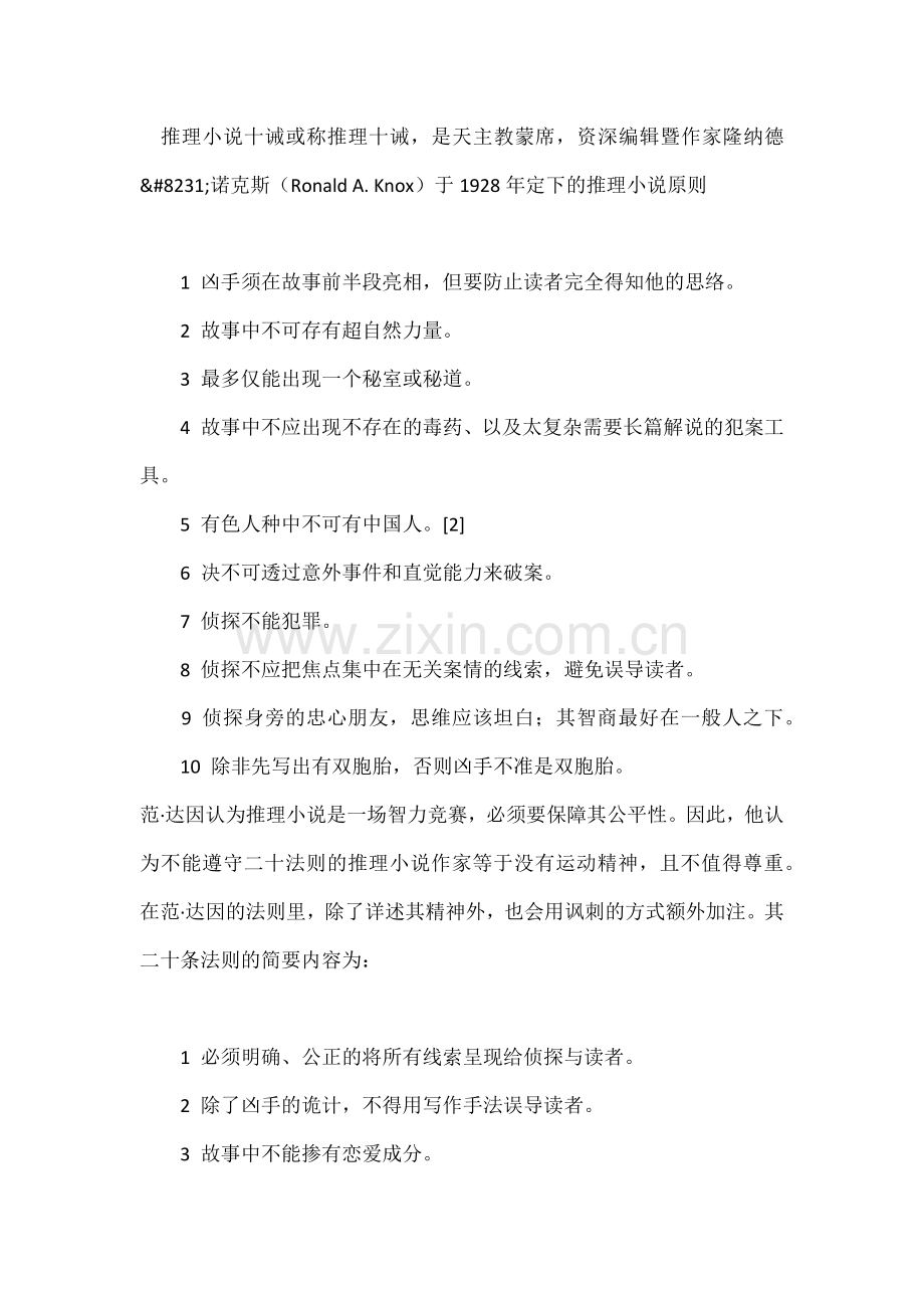 侦探小说写作方法.doc_第1页