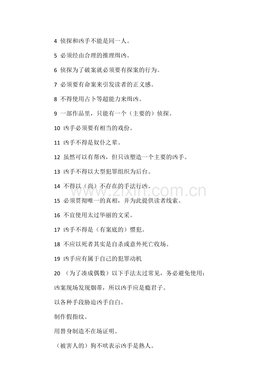 侦探小说写作方法.doc_第2页