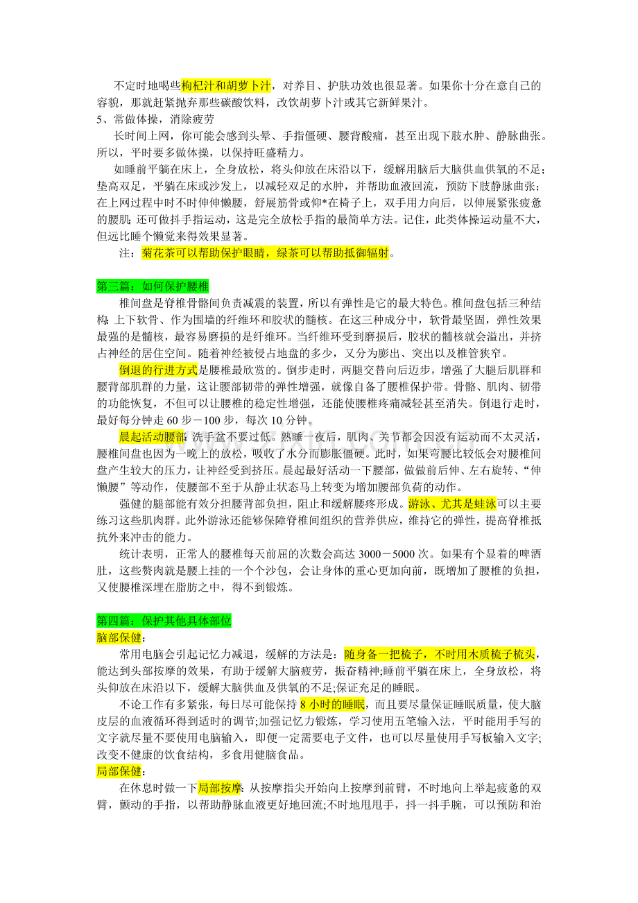 电脑族如何保护自己.doc_第2页