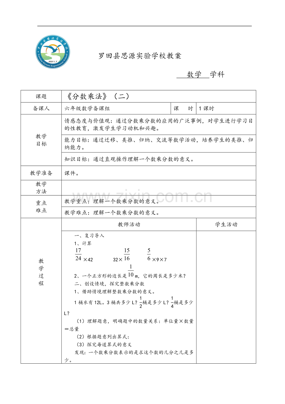 《分数乘法》(二).doc_第1页