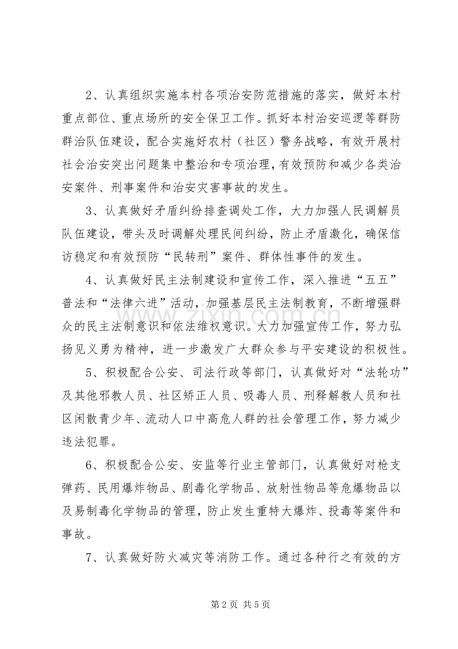 全镇协理员规章制度实施意见.docx_第2页