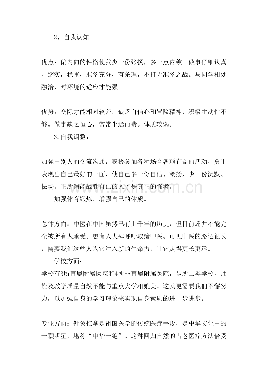 中医专业职业规划范文.doc_第2页