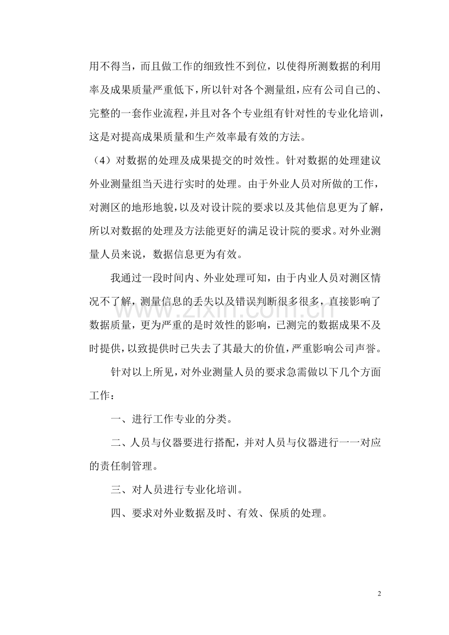 对测量流程的思考.doc_第2页