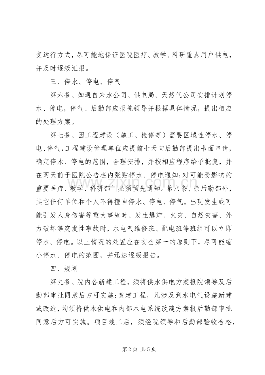 水电气运行管理规章制度 .docx_第2页