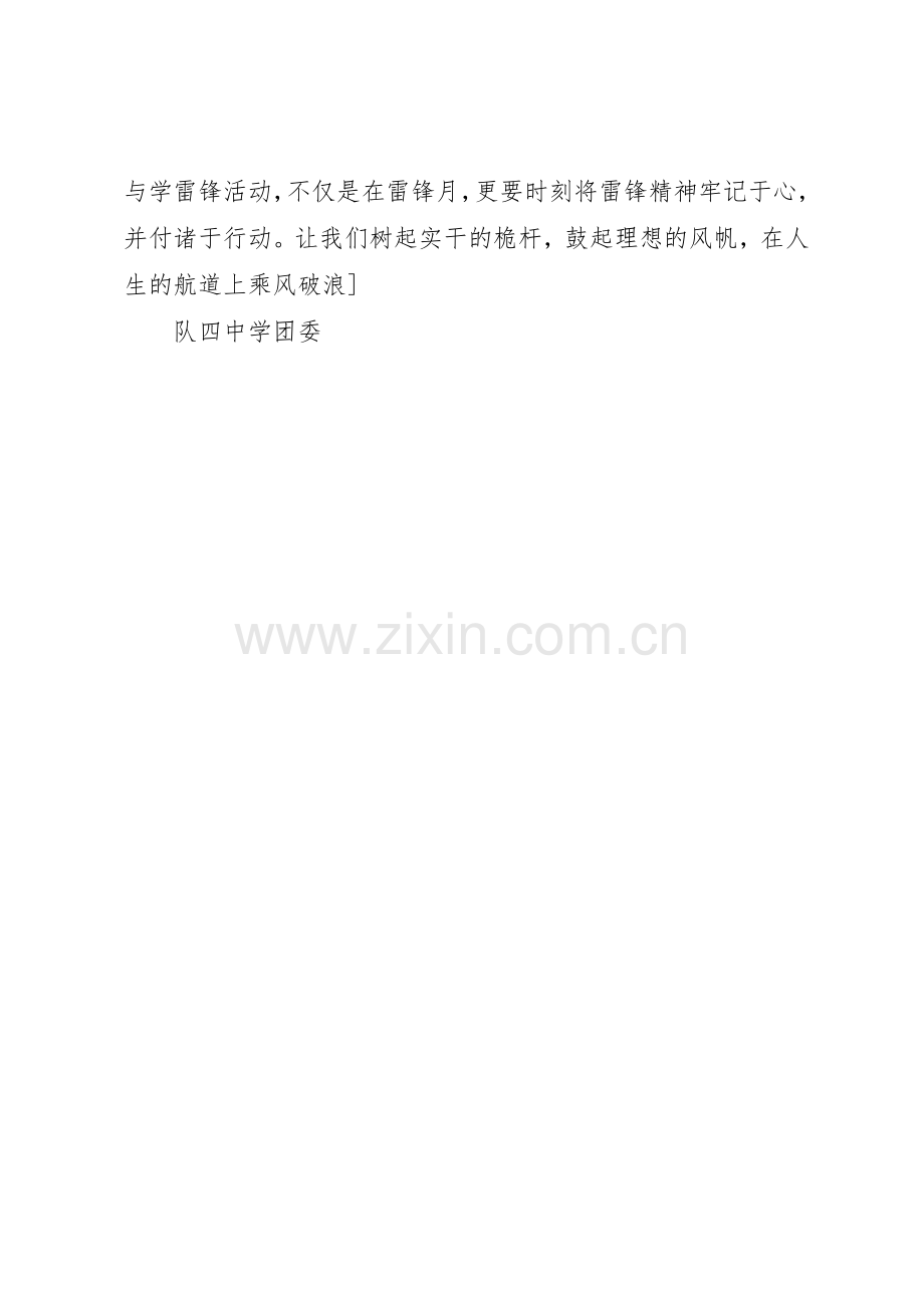 队四中学学习雷锋精神倡议书范文.docx_第2页