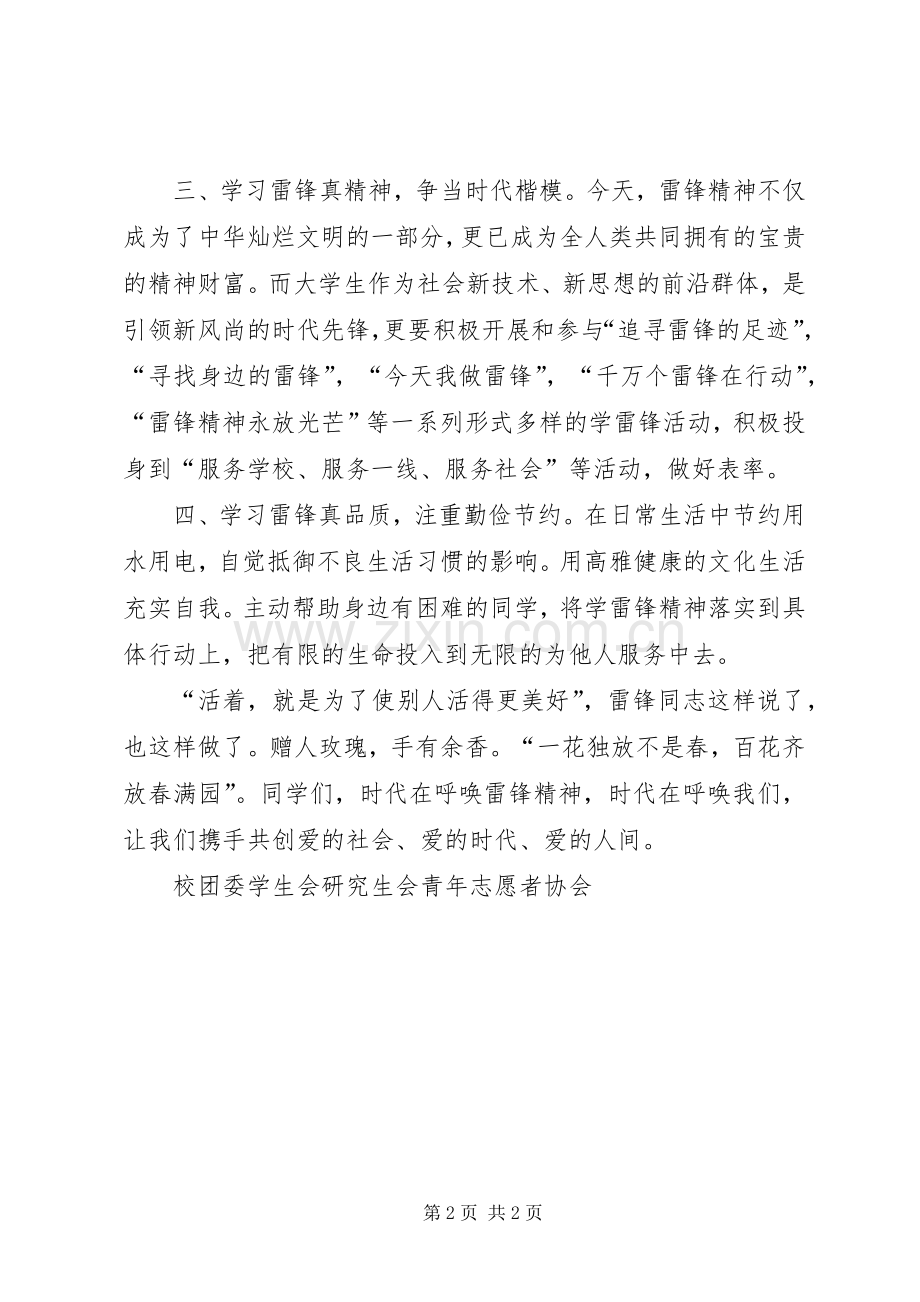 学雷锋志愿活动倡议书范文(5).docx_第2页