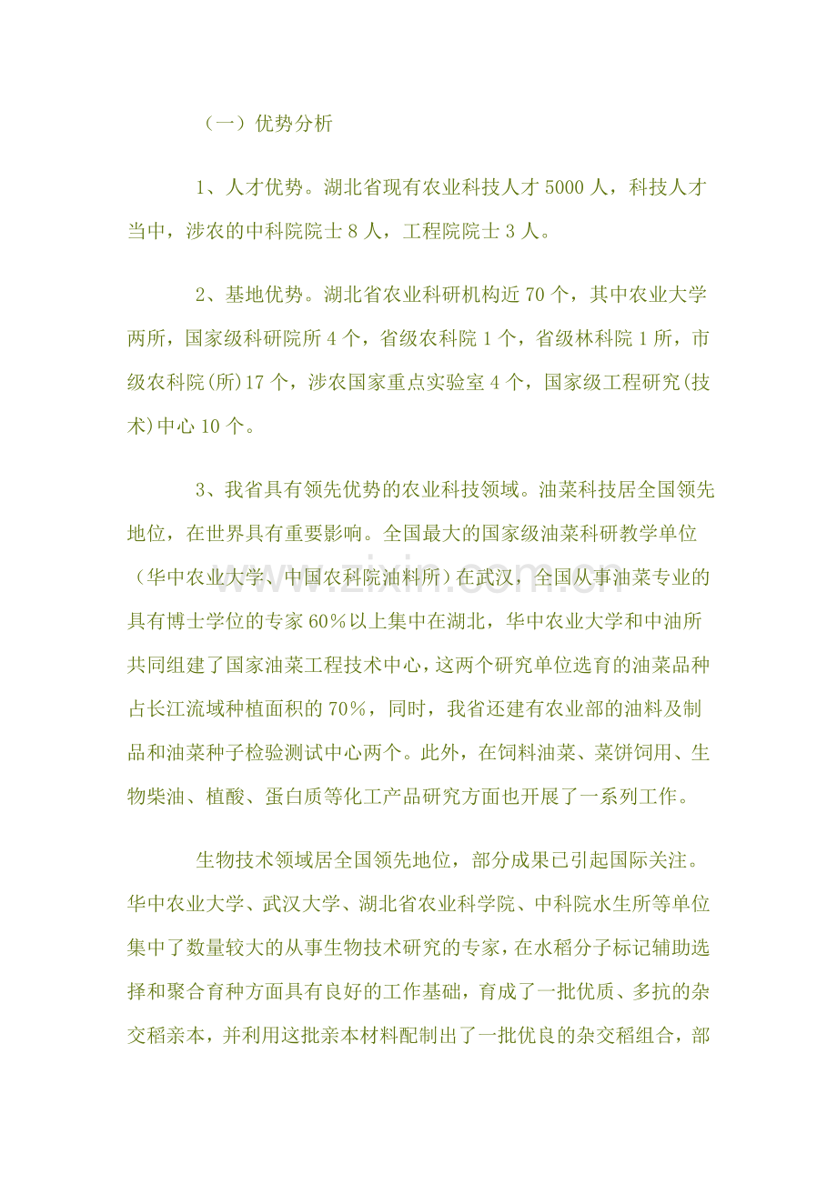湖北农业科技现状分析与思考.doc_第2页