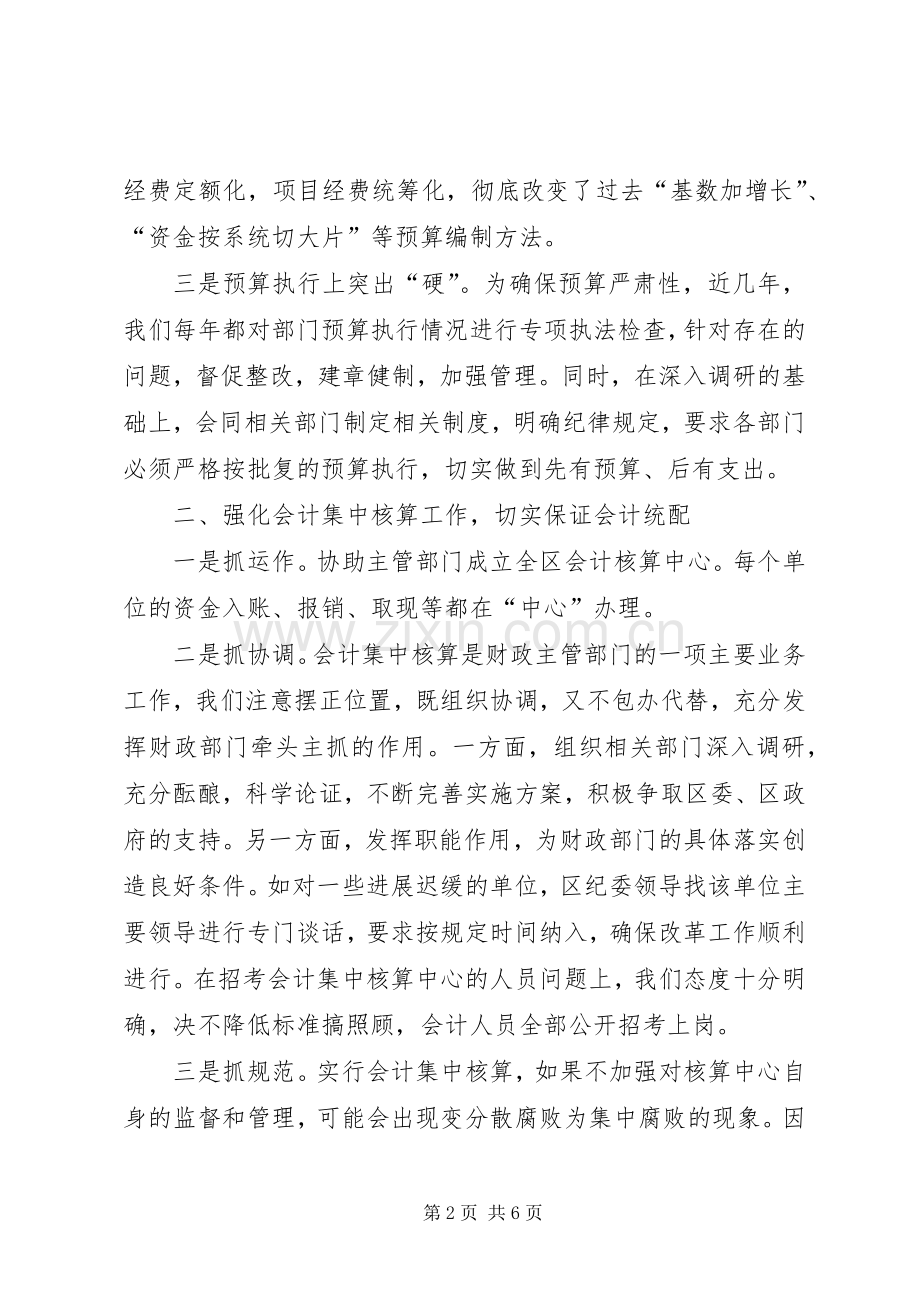 发挥特色职能加大工作力度为推进财政管理规章制度改革提供保证.docx_第2页
