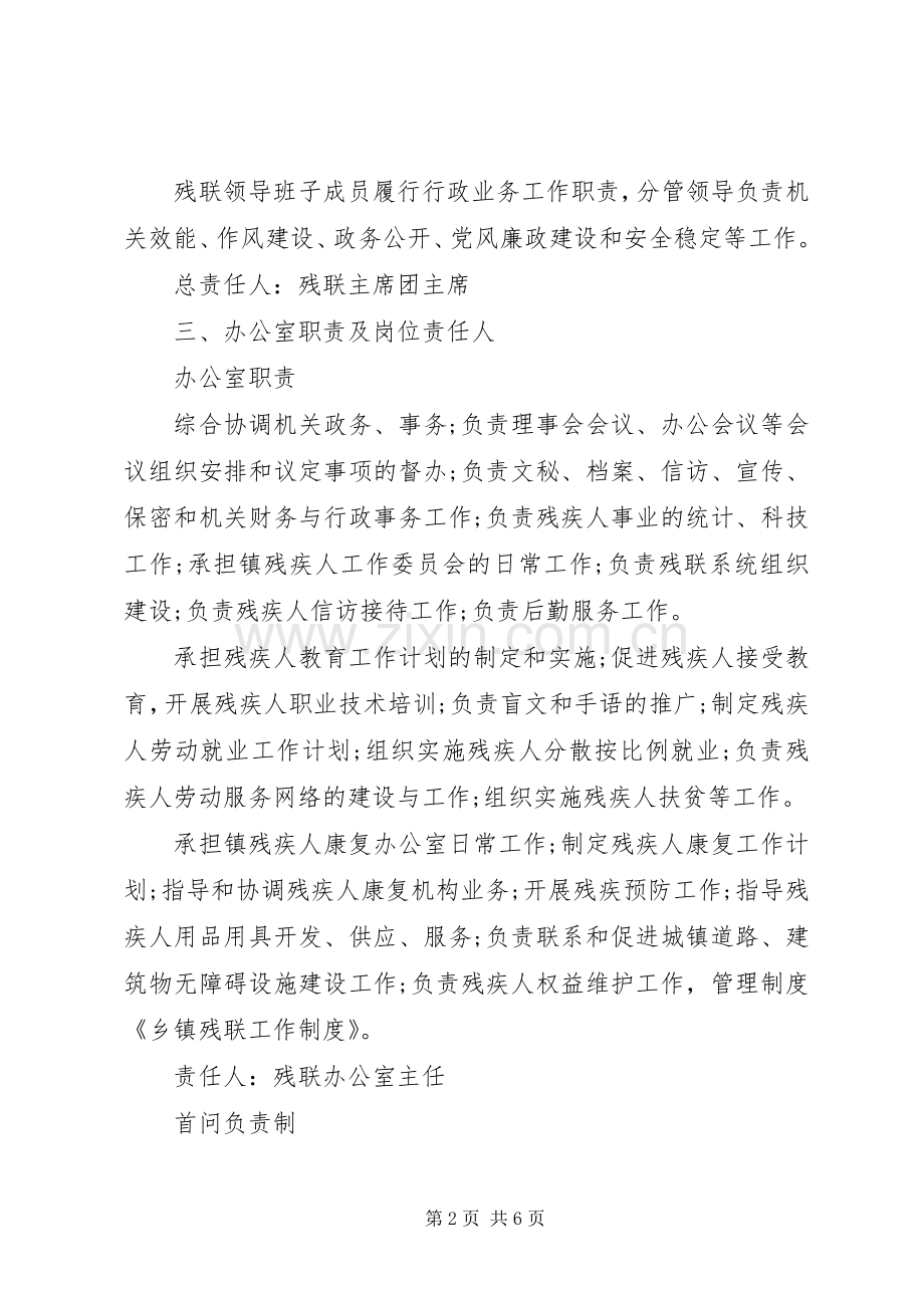 县残联工作规章制度5篇.docx_第2页