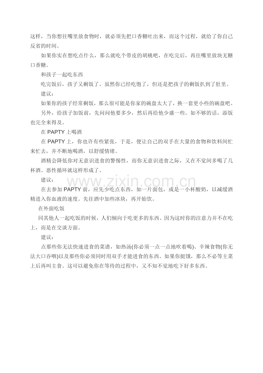 养生之道：6大饮食坏习惯让你越忙越胖.doc_第2页