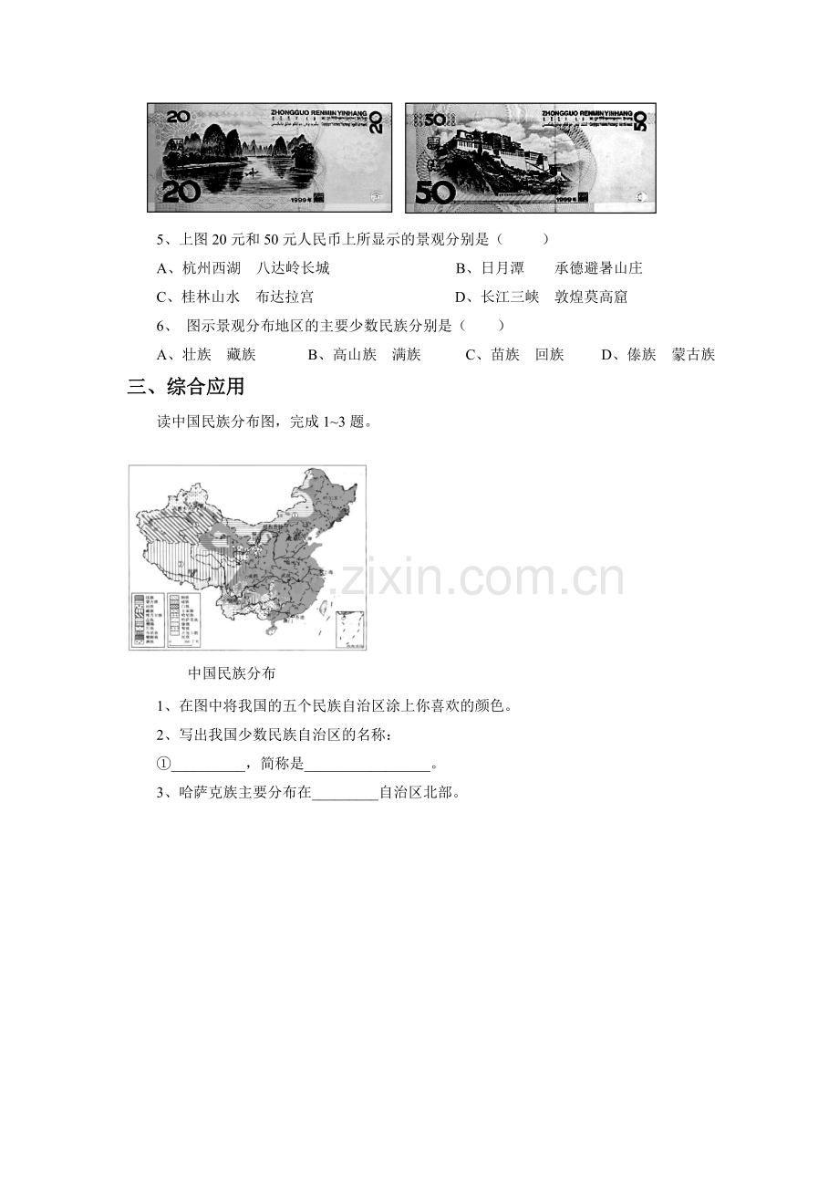 《第四节-中国的民族》习题2.doc_第2页