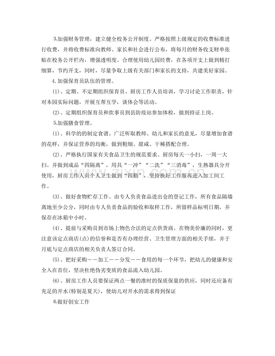 幼儿园后勤工作计划格式报告 .docx_第2页