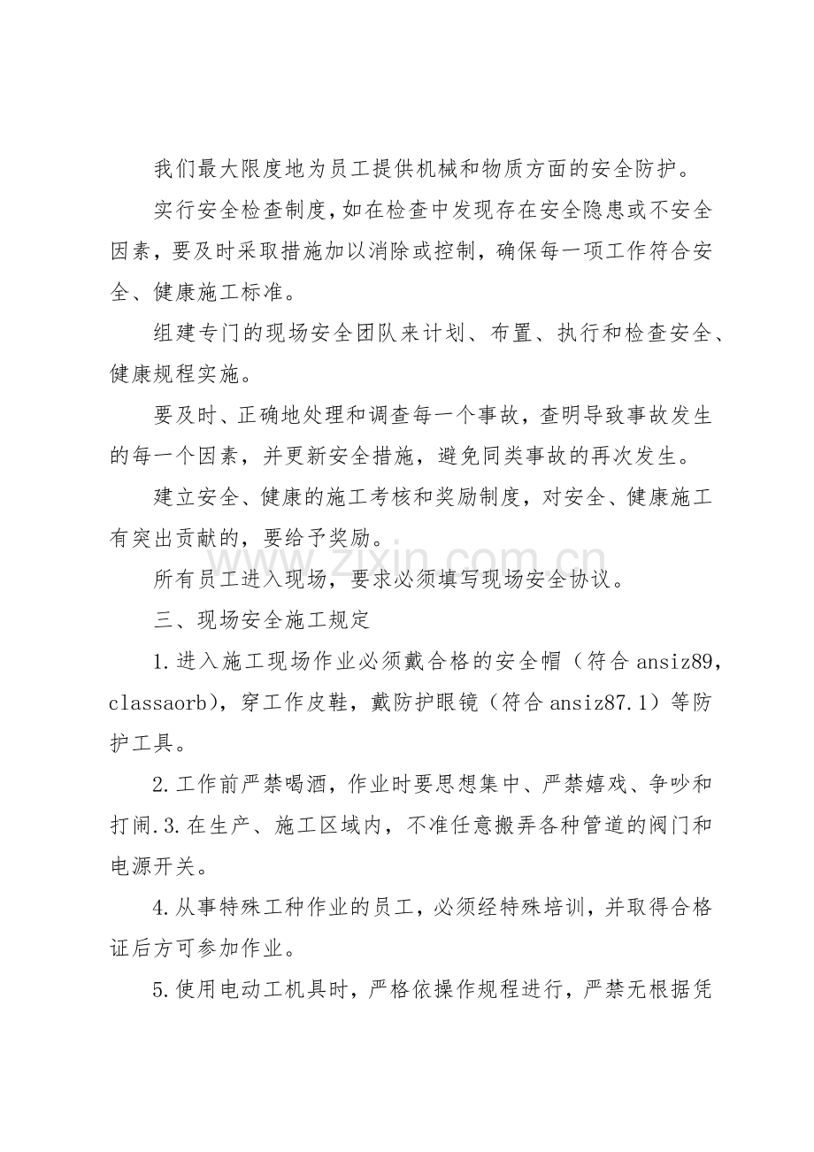 工程安全管理规章制度细则.docx_第2页