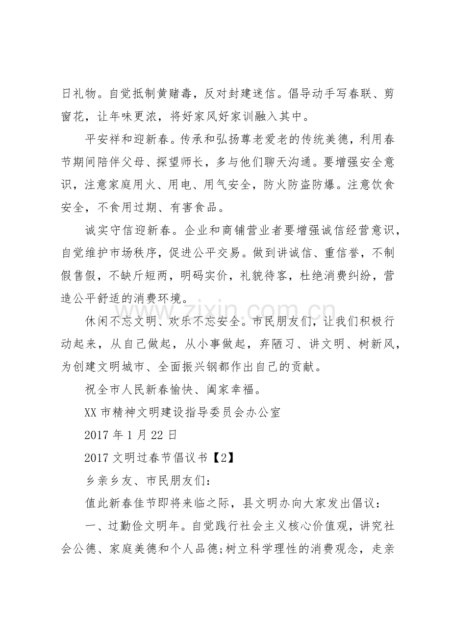 20XX年文明过春节倡议书范文大全3篇(2).docx_第2页