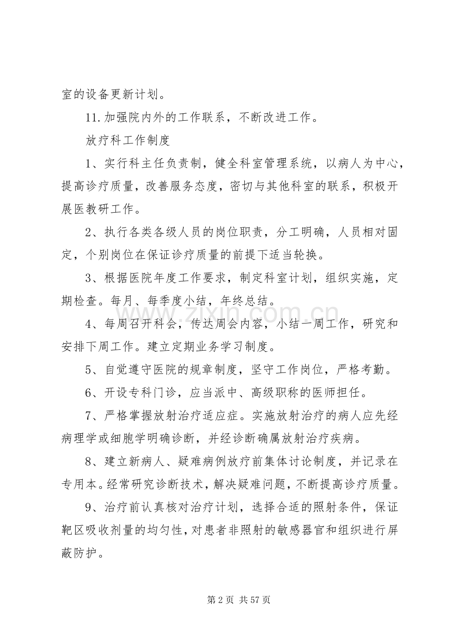 放疗科室规章规章制度大全.docx_第2页