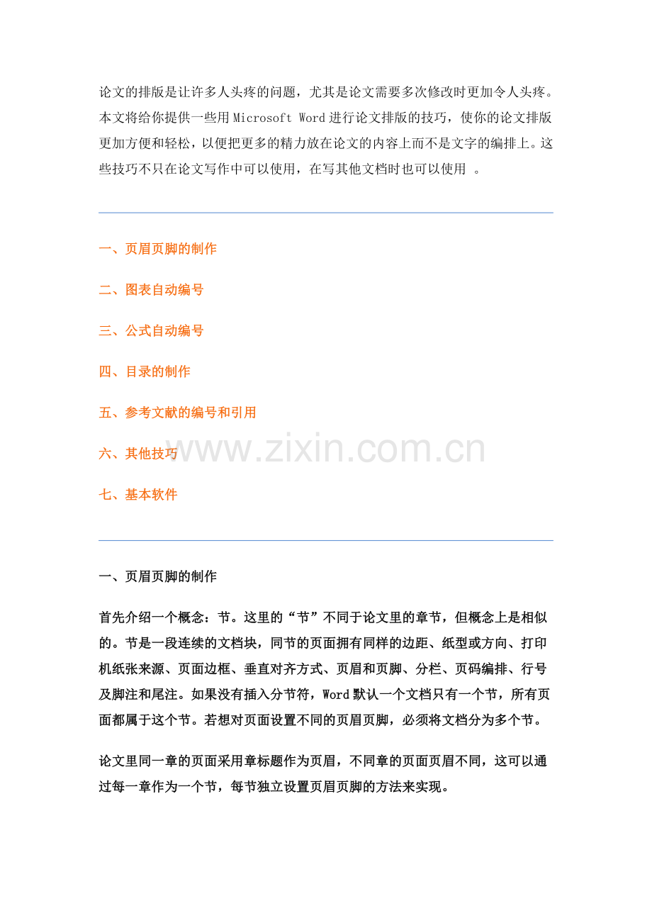 论文排版18.doc_第1页